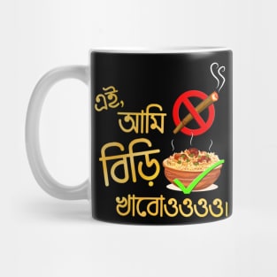 Ae ami Biri Khabooooooo Mug